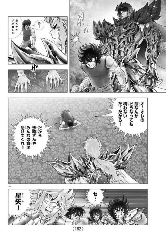 随着星矢下跪求饶，这本39年历史的漫画完结了