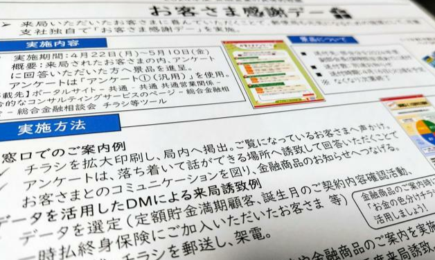 日本邮政滥用155万邮储银行客户信息 涉嫌违反保险业法