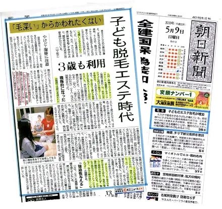 不脱毛，就霸凌：日本脱毛从娃娃抓起