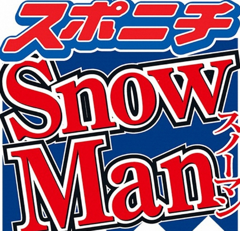 Snow Man 新专辑预告疑似宣传军国主义