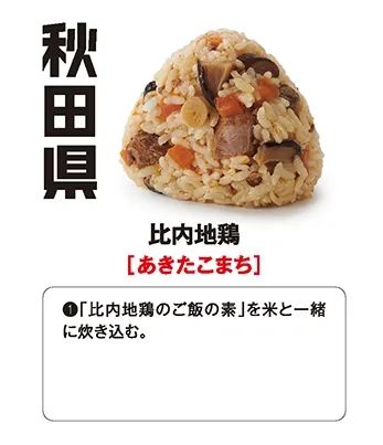 日本47都道府县饭团大赏