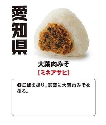 日本47都道府县饭团大赏