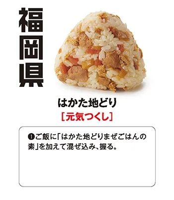 日本47都道府县饭团大赏