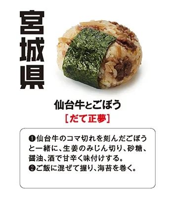 日本47都道府县饭团大赏