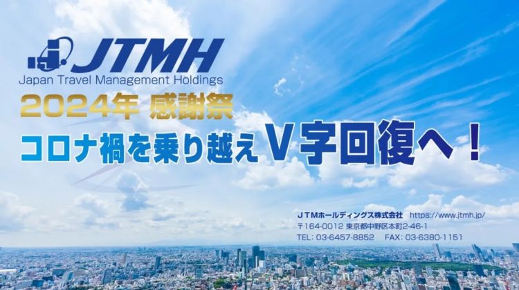 连接世界，创新前行 JTM集团2024年终感谢宴圆满落幕