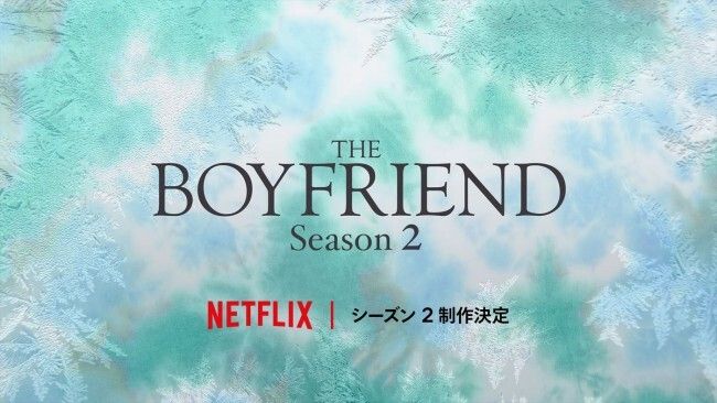 Netflix热门恋爱综艺《boyfriend》确定制作第二季 原班底回归