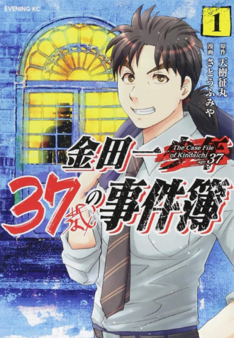 金田一当爸爸了！新作《金田一爸爸的事件簿》将连载