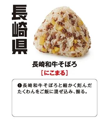 日本47都道府县饭团大赏