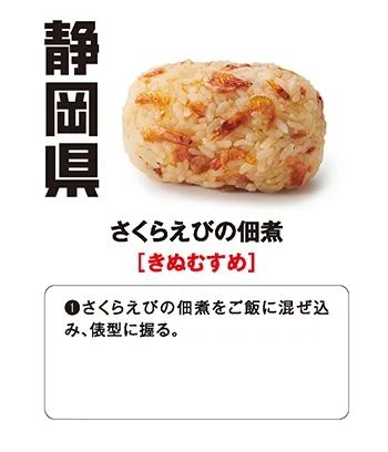 日本47都道府县饭团大赏