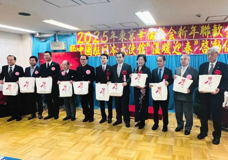 驻日本大使吴江浩出席东京华侨总会新年会暨驻日本大使馆“温暖迎春”启动仪式