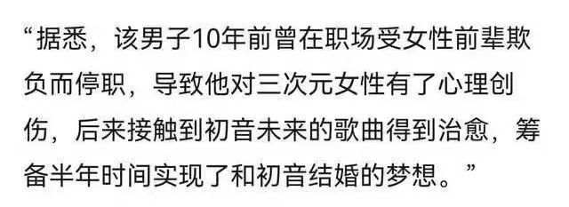 官方警告！宅男公务员和初音未来结婚6年后摊上事了！