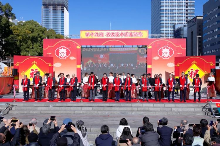 金蛇披彩新春到，瑞气盈门万象新——第十九届名古屋中国春节祭盛大开幕