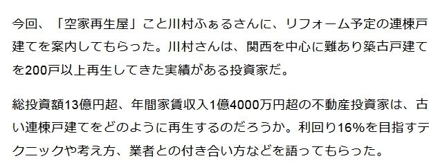 日本38岁上班族坐拥200套“老破旧”房子！靠收房租年赚1.4亿！