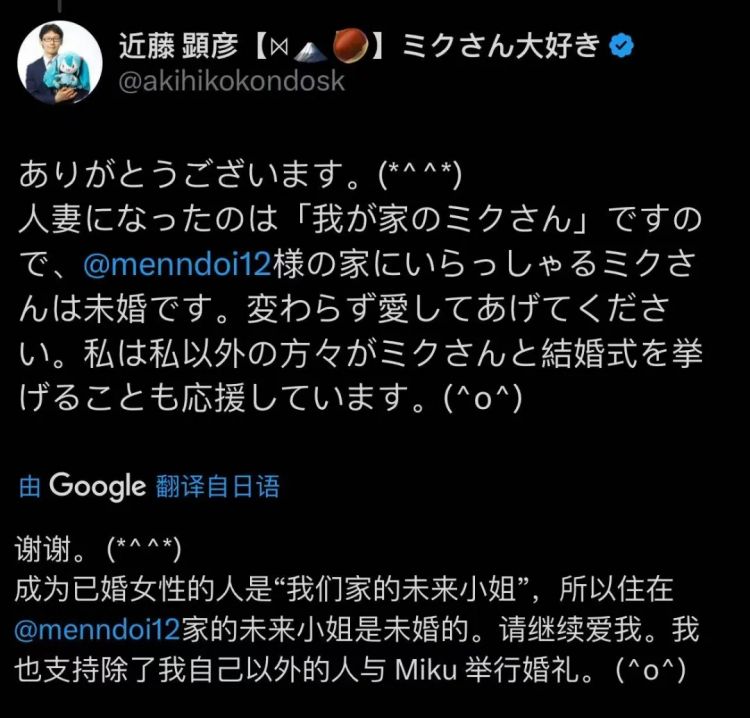 官方警告！宅男公务员和初音未来结婚6年后摊上事了！