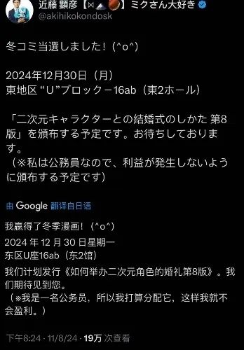 官方警告！宅男公务员和初音未来结婚6年后摊上事了！