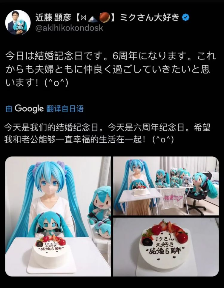 官方警告！宅男公务员和初音未来结婚6年后摊上事了！