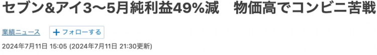 偷工减料的7-11，让日本打工人认清了世间险恶