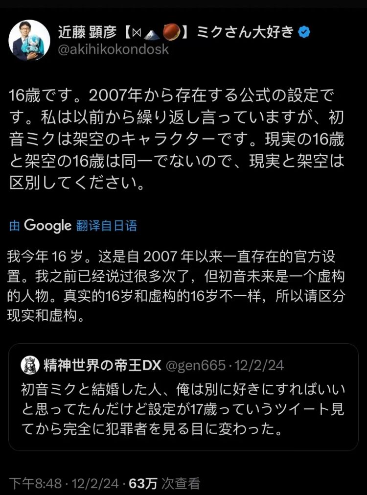 官方警告！宅男公务员和初音未来结婚6年后摊上事了！