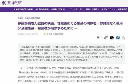 伊藤诗织起诉东京新闻记者 指控名誉受损