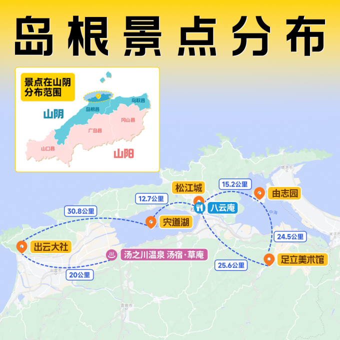 探秘山阴地区：鸟取&岛根怎么玩？