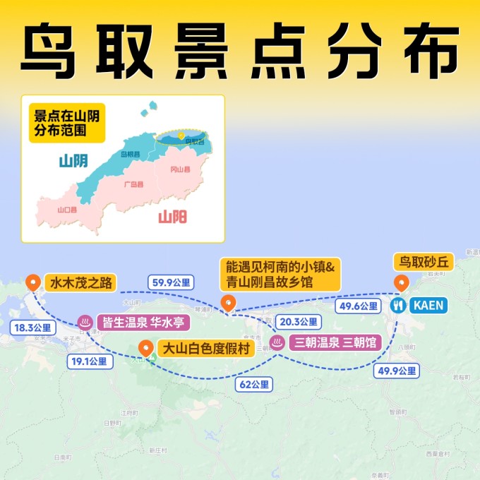 探秘山阴地区：鸟取&岛根怎么玩？