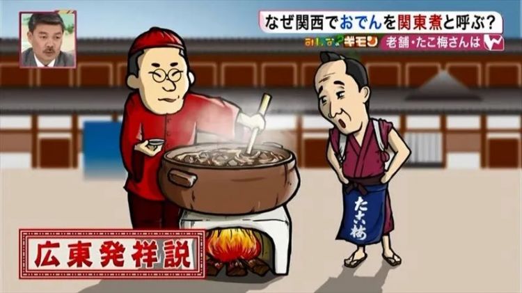 关东煮还是广东煮？为什么日本关西也叫“关东煮”？